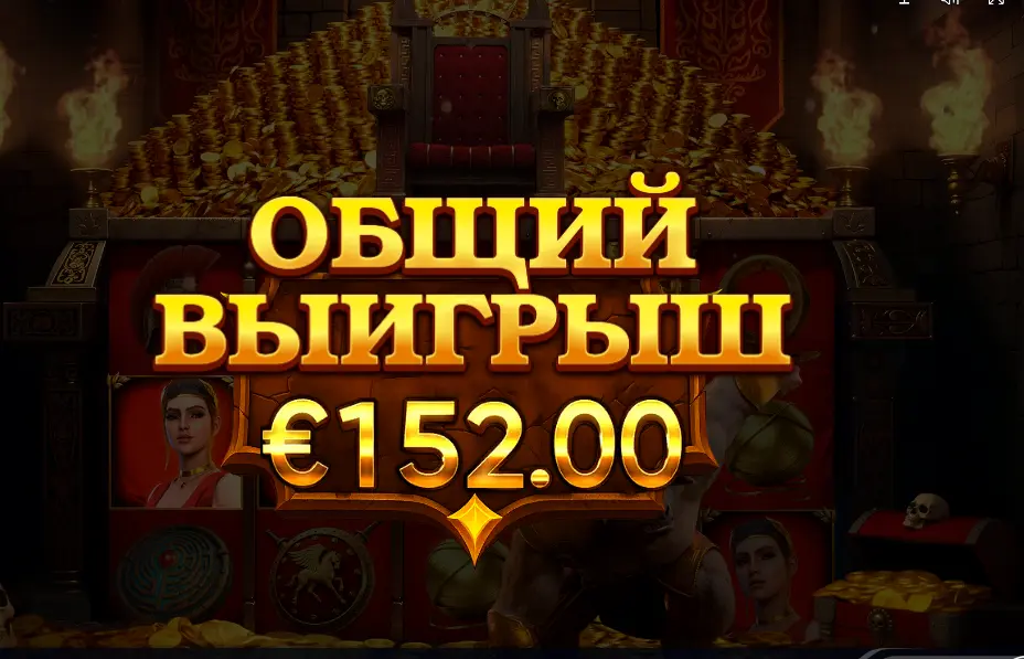 Minotaur Reburn Big Win — total win €152.00 displayed over reels