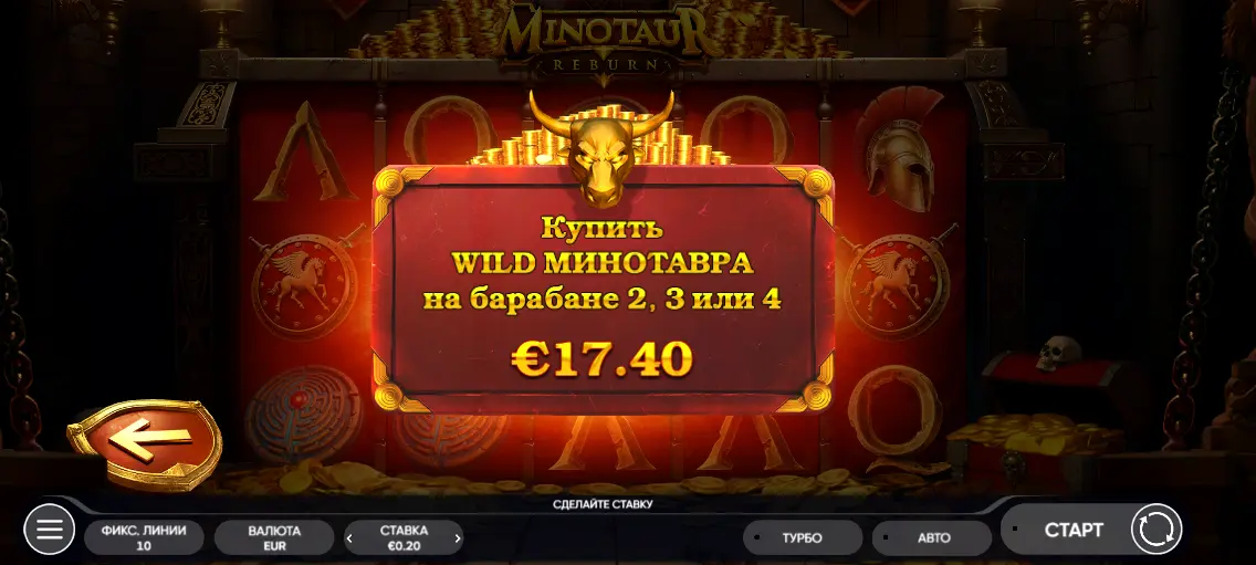 Minotaur Reburn Bonus Buy screen — purchase Wild Minotaur on reel 2, 3, or 4 for €17.40